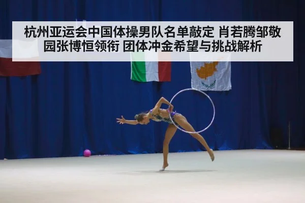 gymnastics competition