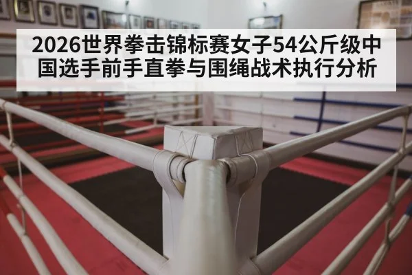 boxing ring ropes corner
